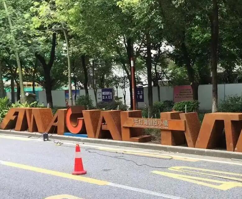 黄山耐候钢招牌
